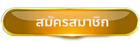 register- เว็บตรง รับวอลเลท